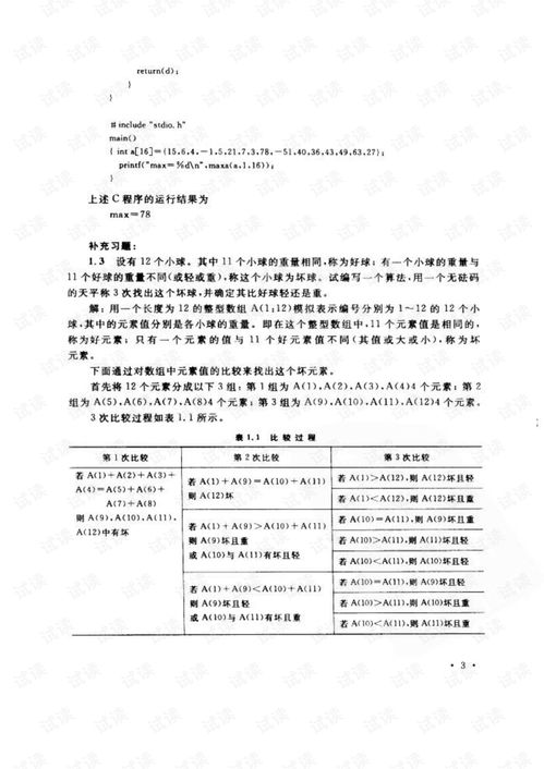 計算機軟件技術(shù)基礎(chǔ)習題解答（第一版）解析與軟件開發(fā)實踐指導