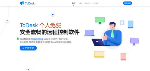 ToDesk電腦版下載 最新遠程軟件v4.1.3官方全功能版使用體驗與技術解析