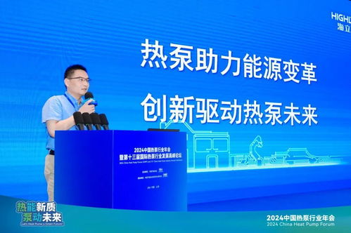 雙獎閃耀，創新領航 海立電器榮獲2024熱泵行業權威獎項